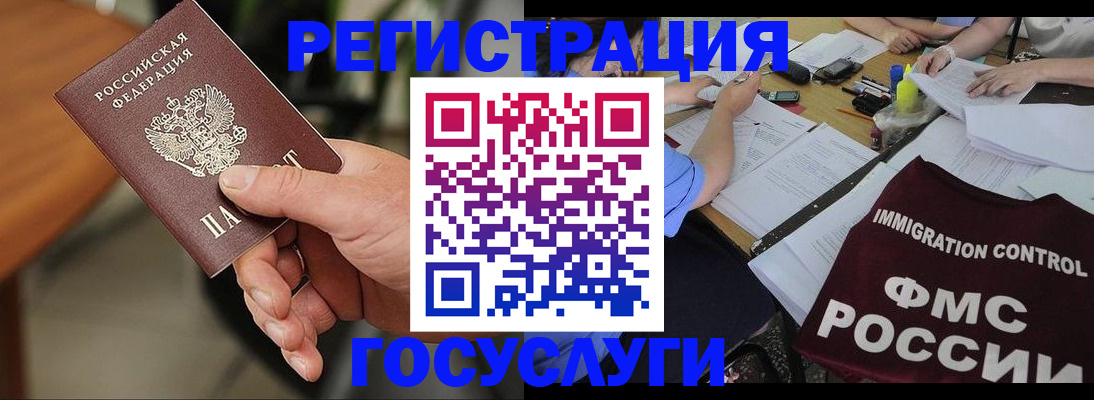временная регистрация 2025 в Кемерово