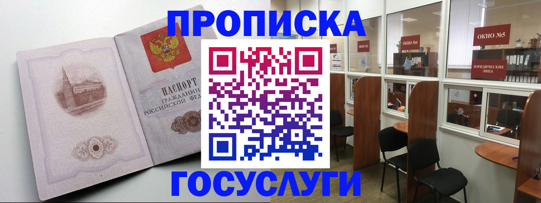 временная регистрация недорого в Кемерово
