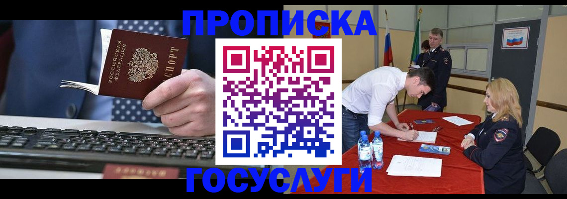 где прописаться в Кемерово
