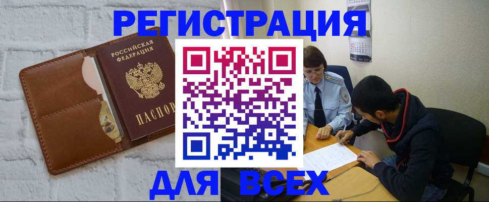 временная регистрация купить в Кемерово