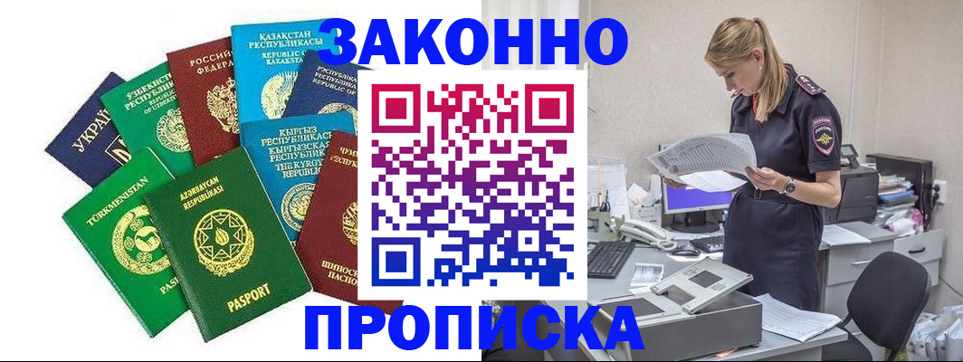 временная регистрация недорого в Кемерово